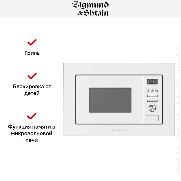 Встраиваемая СВЧ-печь Zigmund Shtain BMO 16.202 W (фото 4) Встраиваемая СВЧ-печь Zigmund Shtain BMO 16.202 W (preview 4)