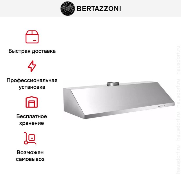 Вытяжка Bertazzoni KU120 PRO 1 X A (preview 7)