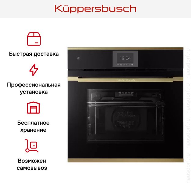 Духовой шкаф Kuppersbusch BP 6550.0 S4 Gold (фото 8) Духовой шкаф Kuppersbusch BP 6550.0 S4 Gold (preview 8)