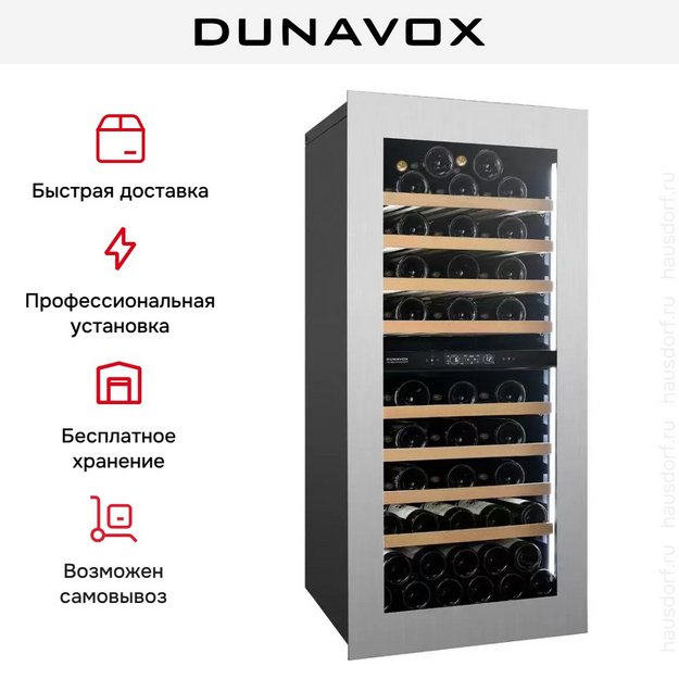 Встраиваемый винный шкаф Dunavox DVH-70.185DSS.TO (preview 7)