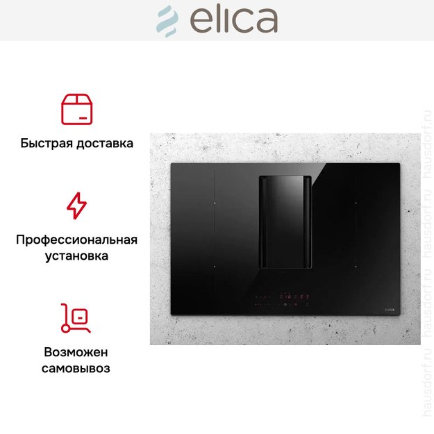 Варочная панель с вытяжкой Elica NIKOLATESLA ALPHA BL/A/78 (фото 10) Варочная панель с вытяжкой Elica NIKOLATESLA ALPHA BL/A/78 (preview 10)
