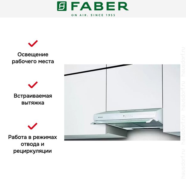 Встраиваемая вытяжка Faber 741 PB W A60 300.0557.513 (preview 5)
