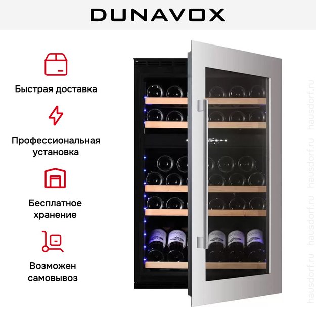 Винный шкаф Dunavox DAVS-49.116DSS (фото 8) Винный шкаф Dunavox DAVS-49.116DSS (preview 8)