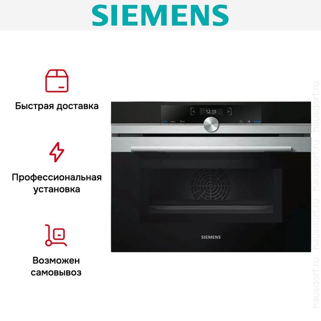 Духовой шкаф с функцией СВЧ Siemens CM633GBS1 (фото 12) Духовой шкаф с функцией СВЧ Siemens CM633GBS1 (preview 12)