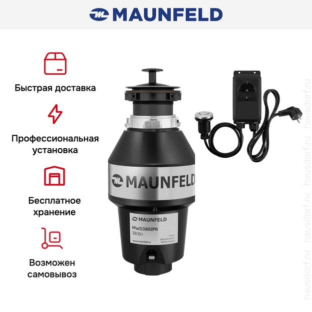 Измельчитель пищевых отходов Maunfeld MWD3802PB (preview 10)