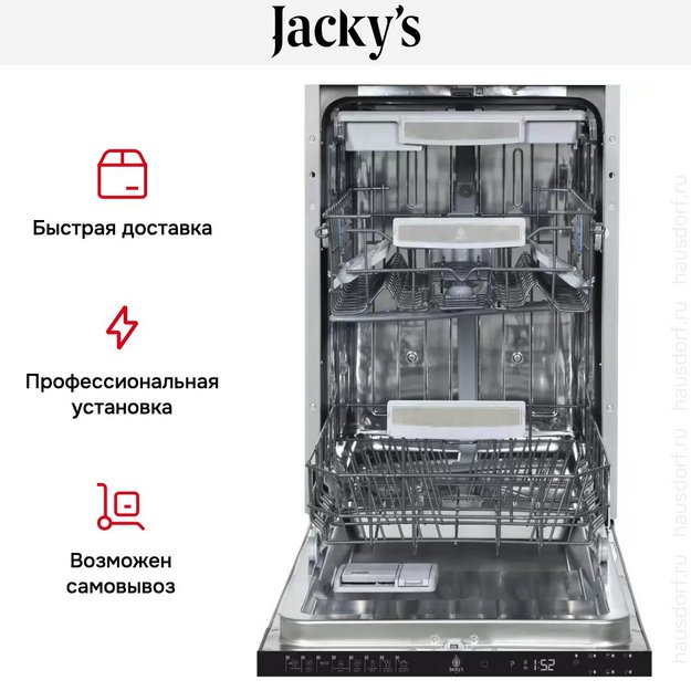 Встраиваемая посудомоечная машина Jacky`s JD SB5301 (preview 6)