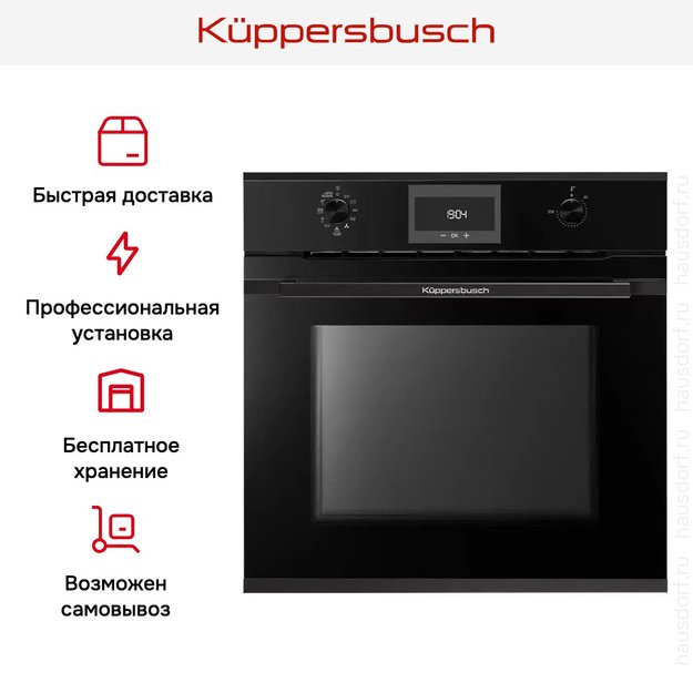 Духовой шкаф Kuppersbusch BP 6332.0 S5 Black Velvet (фото 12) Духовой шкаф Kuppersbusch BP 6332.0 S5 Black Velvet (preview 12)