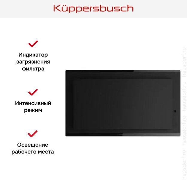 Наклонная вытяжка Kuppersbusch DW 8550.0 KSM (фото 6) Наклонная вытяжка Kuppersbusch DW 8550.0 KSM (preview 6)