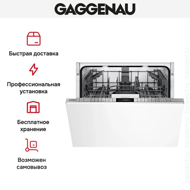 Встраиваемая посудомоечная машина Gaggenau DF270160 (preview 8)