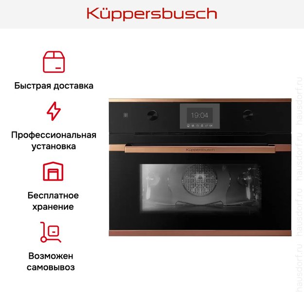 Компактный духовой шкаф Kuppersbusch CB 6350.0 S7 Copper (фото 5) Компактный духовой шкаф Kuppersbusch CB 6350.0 S7 Copper (preview 5)