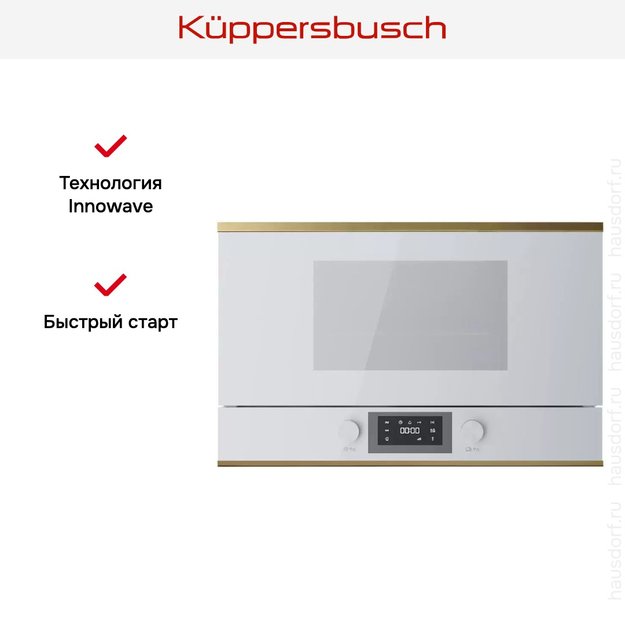 Встраиваемая микроволновая печь Kuppersbusch MR 6330.0 W4 Gold (preview 6)