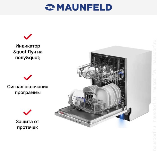 Встраиваемая посудомоечная машина Maunfeld MLP-12S Light Beam (фото 17) Встраиваемая посудомоечная машина Maunfeld MLP-12S Light Beam (preview 17)