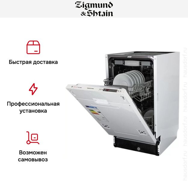 Встраиваемая посудомоечная машина Zigmund Shtain DW 129.4509 X (фото 5) Встраиваемая посудомоечная машина Zigmund Shtain DW 129.4509 X (preview 5)