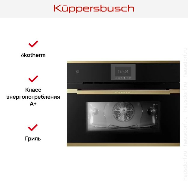 Компактный духовой шкаф Kuppersbusch CBP 6550.0 S4 Gold (фото 6) Компактный духовой шкаф Kuppersbusch CBP 6550.0 S4 Gold (preview 6)