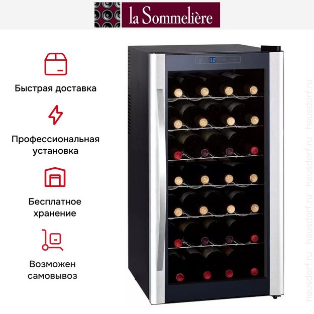 Винный шкаф La Sommeliere VINO28K (preview 4)