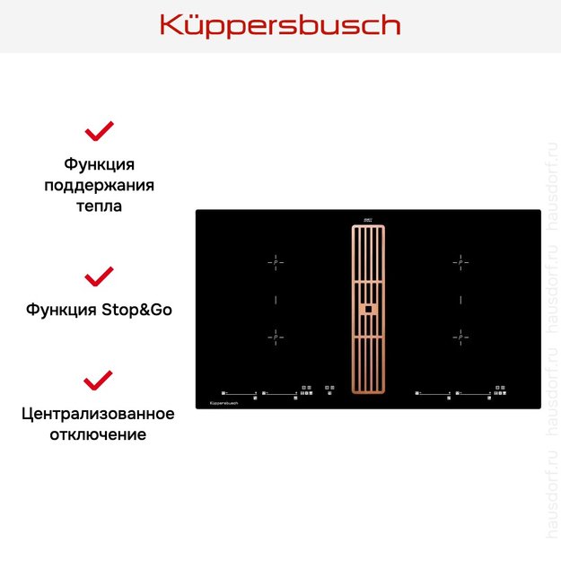 Варочная панель с вытяжкой Kuppersbusch KMI 9800.0 SR Copper (preview 5)