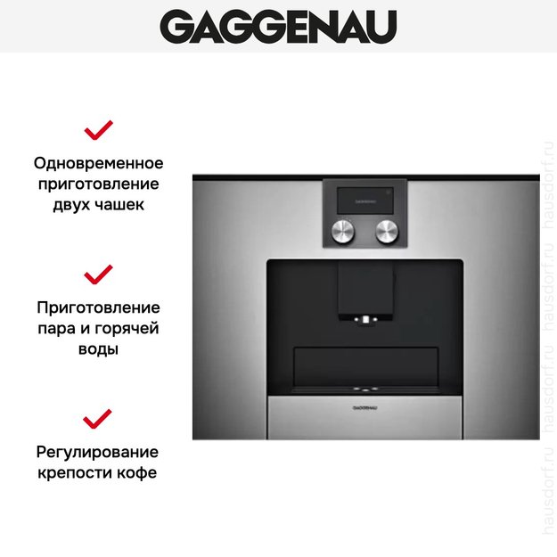 Встраиваемая кофемашина Gaggenau CMP 250-110 (фото 5) Встраиваемая кофемашина Gaggenau CMP 250-110 (preview 5)