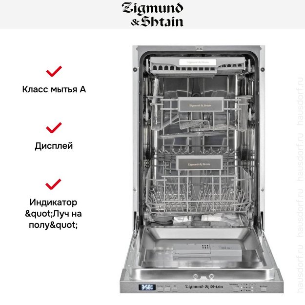 Встраиваемая посудомоечная машина Zigmund Shtain DW 301.4 (preview 5)
