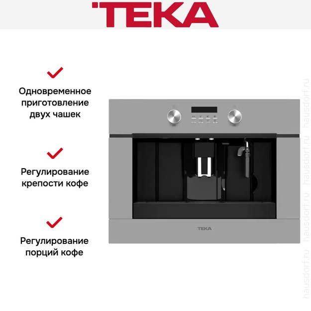 Встраиваемая кофемашина Teka CLC 855 GM STEAM GREY (фото 10) Встраиваемая кофемашина Teka CLC 855 GM STEAM GREY (preview 10)