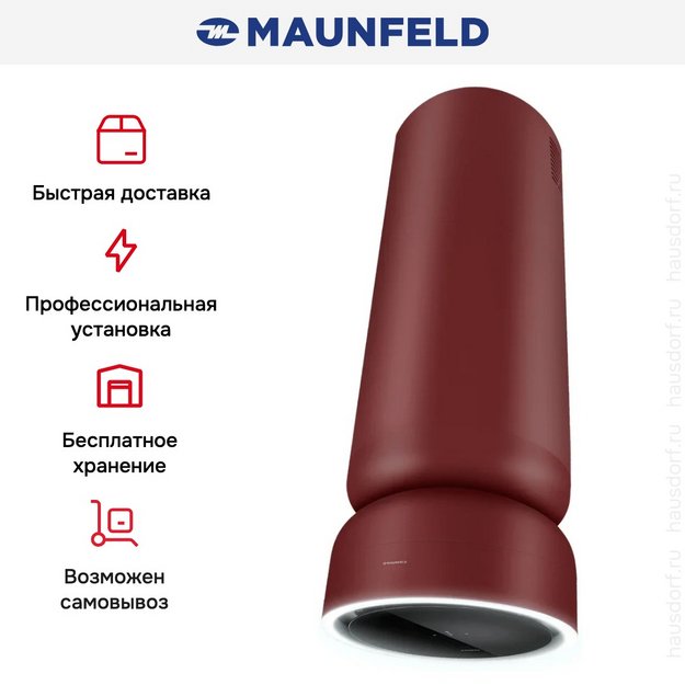 Вытяжка Maunfeld FESTIVAL 390 Isla Burgundy (preview 6)