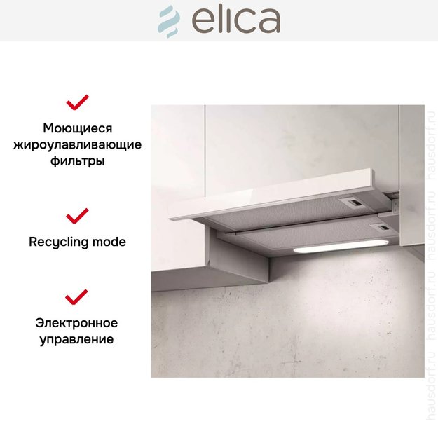 Встраиваемая вытяжка ELICA ELITE 14 LUX GRVTWH/A/60 (preview 9)
