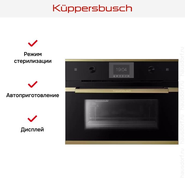 Встраиваемый паровой шкаф Kuppersbusch CD 6350.0 S4 Gold (фото 5) Встраиваемый паровой шкаф Kuppersbusch CD 6350.0 S4 Gold (preview 5)