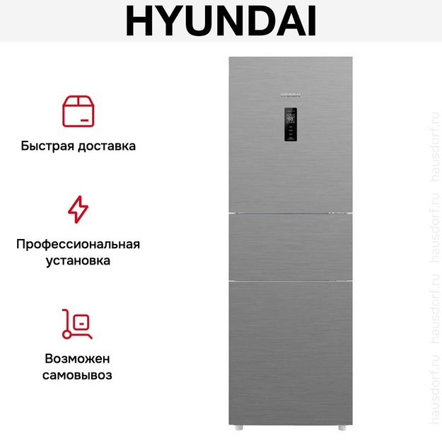 Холодильник Hyundai CM30073F нержавеющая сталь (preview 10)