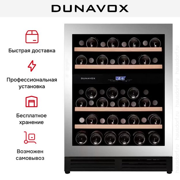 Винный шкаф Dunavox DAUF-45.125DSS.TO (preview 8)