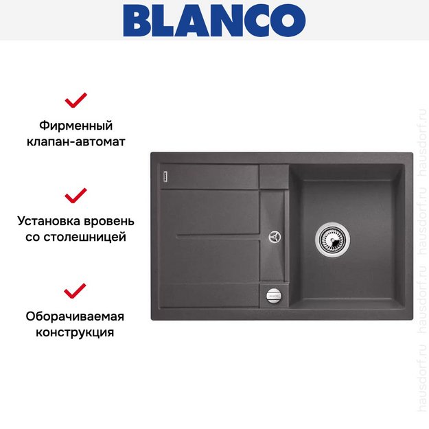 Мойка Blanco Metra 45 S-F темная скала (фото 6) Мойка Blanco Metra 45 S-F темная скала (preview 6)