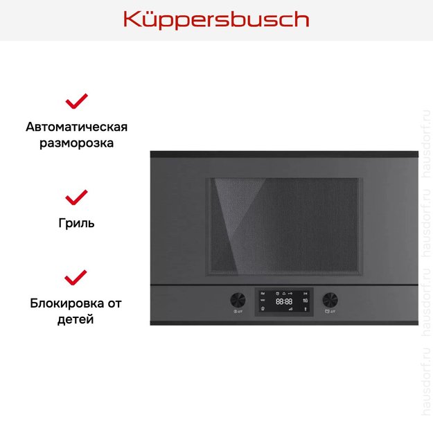Встраиваемая микроволновая печь Kuppersbusch ML 6330.0 GPH 5 Black Velvet (фото 5) Встраиваемая микроволновая печь Kuppersbusch ML 6330.0 GPH 5 Black Velvet (preview 5)