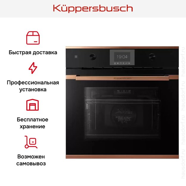 Духовой шкаф Kuppersbusch B 6350.0 S7 (фото 12) Духовой шкаф Kuppersbusch B 6350.0 S7 (preview 12)