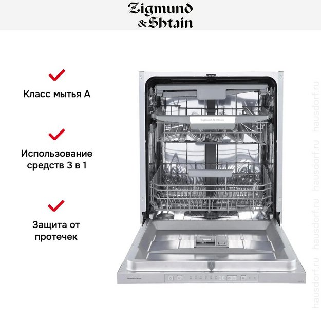 Встраиваемая посудомоечная машина Zigmund Shtain DW 306.6 (preview 8)