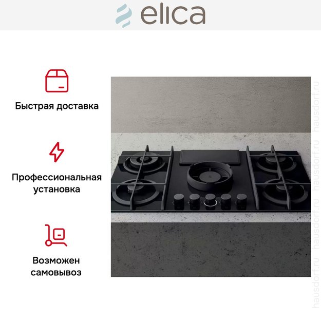 Варочная панель с вытяжкой Elica NIKOLATESLA FLAME BL/F/88 (фото 9) Варочная панель с вытяжкой Elica NIKOLATESLA FLAME BL/F/88 (preview 9)