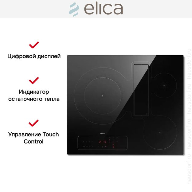 Варочная панель с вытяжкой Elica NIKOLATESLA FIT 3Z BL/A/60 (фото 9) Варочная панель с вытяжкой Elica NIKOLATESLA FIT 3Z BL/A/60 (preview 9)