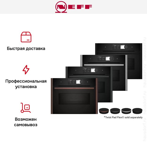 Компактный духовой шкаф с микроволнами Neff C29MY7MY0 (фото 14) Компактный духовой шкаф с микроволнами Neff C29MY7MY0 (preview 14)