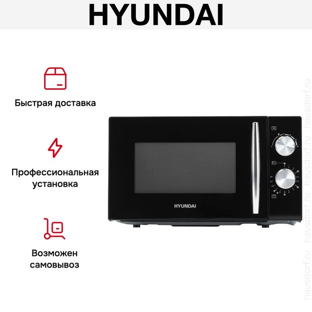 Микроволновая печь Hyundai HYM-M2050 (фото 8) Микроволновая печь Hyundai HYM-M2050 (preview 8)