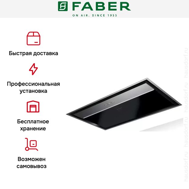 Встраиваемая вытяжка Faber ONYX-C BK GLASS/X A90 (фото 9) Встраиваемая вытяжка Faber ONYX-C BK GLASS/X A90 (preview 9)