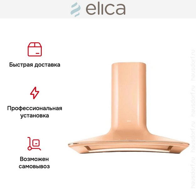 Вытяжка настенная Elica SWEET PEACH FUZZ/A/85 + CAM (фото 9) Вытяжка настенная Elica SWEET PEACH FUZZ/A/85 + CAM (preview 9)