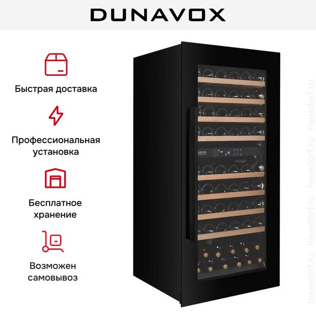 Встраиваемый винный шкаф Dunavox DXJ-65.154DB (preview 5)