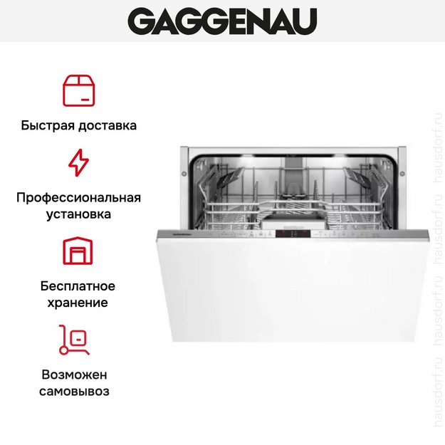 Встраиваемая посудомоечная машина Gaggenau DF 460-164F (preview 7)