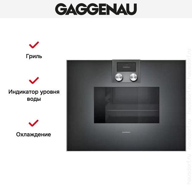 Духовой шкаф-пароварка Gaggenau BS 470-100 (фото 4) Духовой шкаф-пароварка Gaggenau BS 470-100 (preview 4)