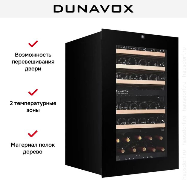 Встраиваемый винный шкаф Dunavox DXB-42.100DB.TO (фото 5) Встраиваемый винный шкаф Dunavox DXB-42.100DB.TO (preview 5)