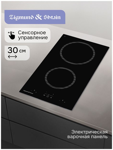 Варочная поверхность Zigmund & Shtain CN 41.3 B (preview 2)