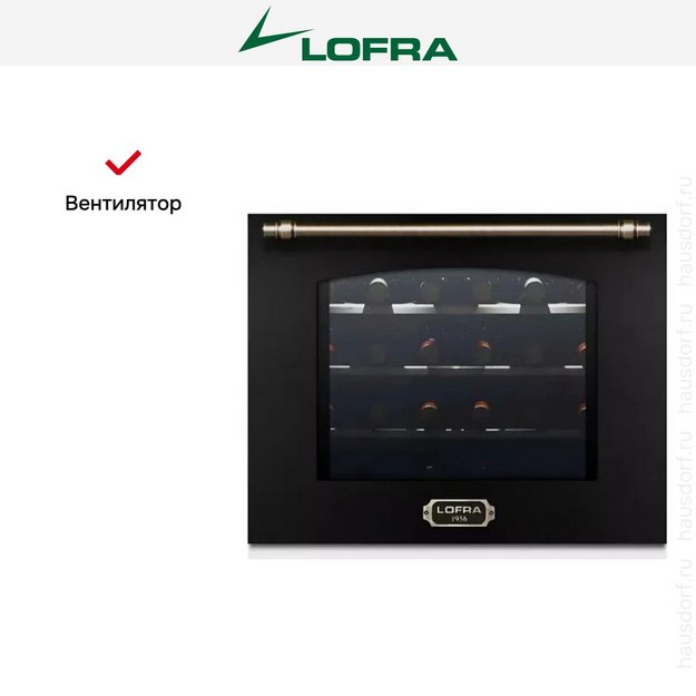 Встраиваемый винный шкаф Lofra ZBRNM24T BRONZE (preview 4)