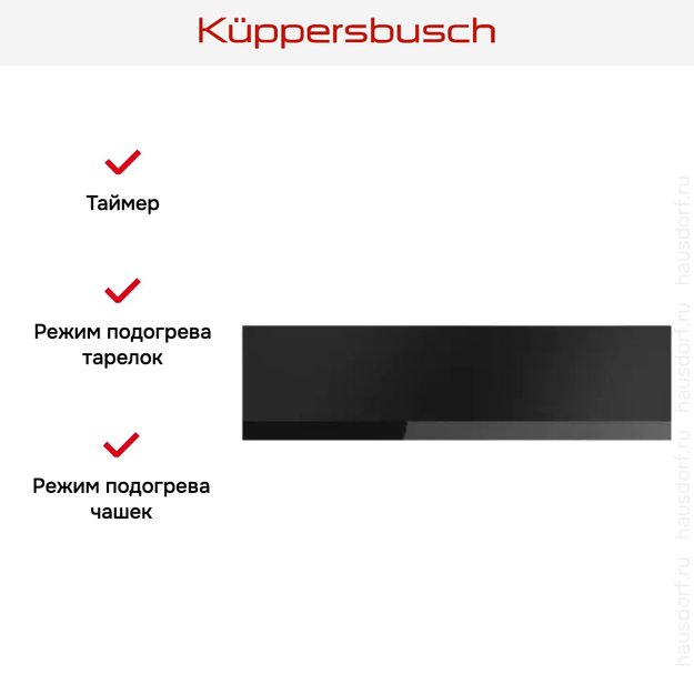 Встраиваемый подогреватель посуды Kuppersbusch CSW 6800.0 KSM (фото 3) Встраиваемый подогреватель посуды Kuppersbusch CSW 6800.0 KSM (preview 3)
