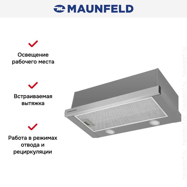 Встраиваемая кухонная вытяжка MAUNFELD VS Light 50 нержавеющая сталь (фото 9) Встраиваемая кухонная вытяжка MAUNFELD VS Light 50 нержавеющая сталь (preview 9)