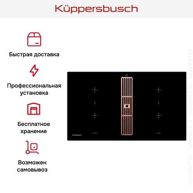 Варочная панель с вытяжкой Kuppersbusch KMI 9850.0 SR Copper (фото 8) Варочная панель с вытяжкой Kuppersbusch KMI 9850.0 SR Copper (preview 8)