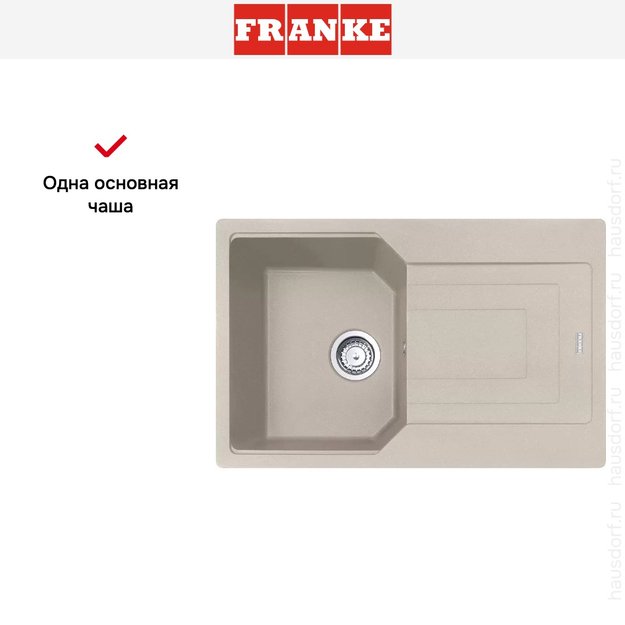 Мойка Franke Urban UBG 611-78 Сахара (фото 6) Мойка Franke Urban UBG 611-78 Сахара (preview 6)