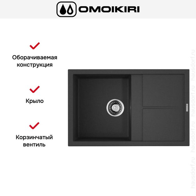 Мойка Omoikiri Sumi 79-BL (preview 4)