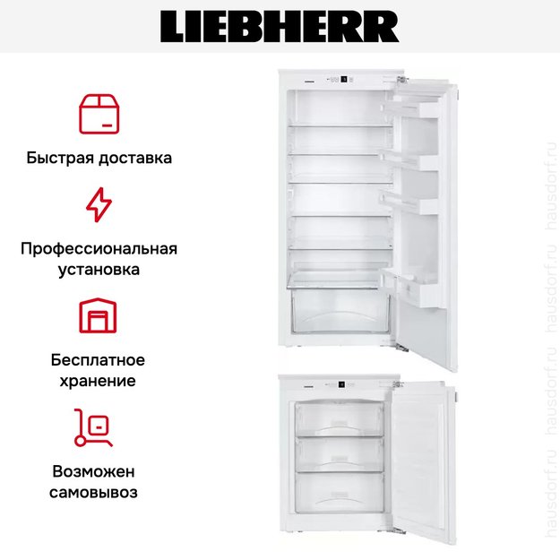 Встраиваемый холодильник Liebherr SBS 33I2 (комбинация из моделей IK 2320 и IG 1024) (фото 12) Встраиваемый холодильник Liebherr SBS 33I2 (комбинация из моделей IK 2320 и IG 1024) (preview 12)